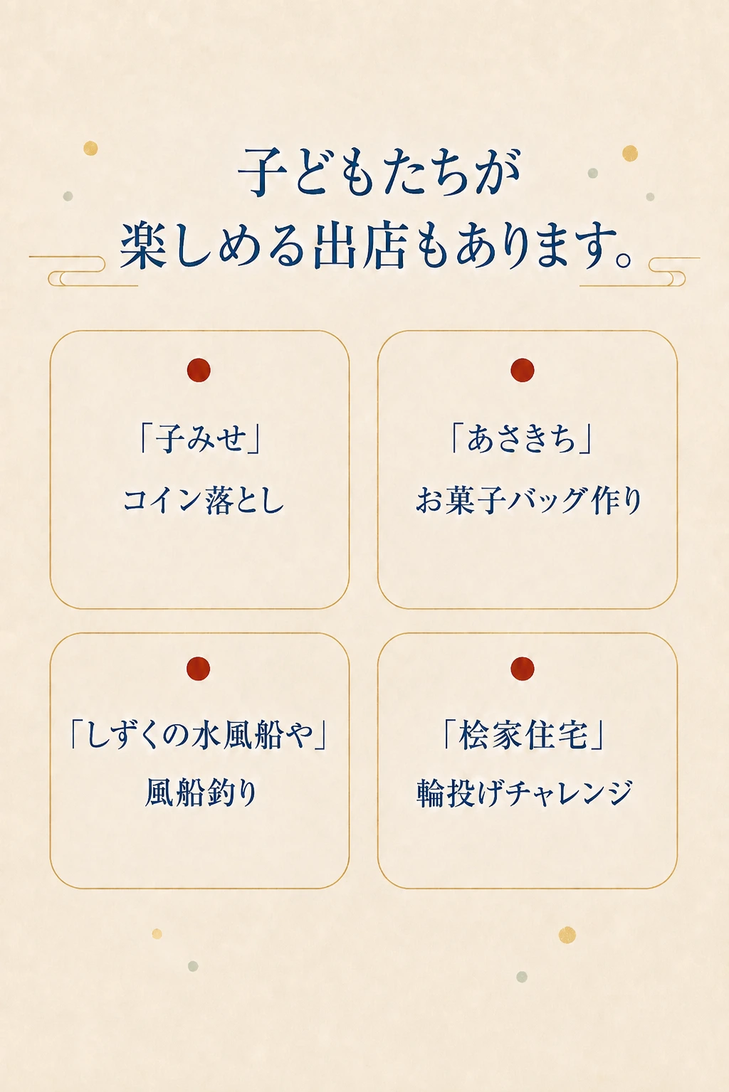 子どもたちが楽しめる出店もあります