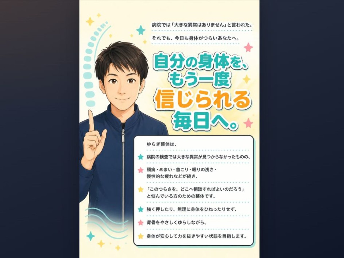 ゆらぎ整体|LPデモ制作記録