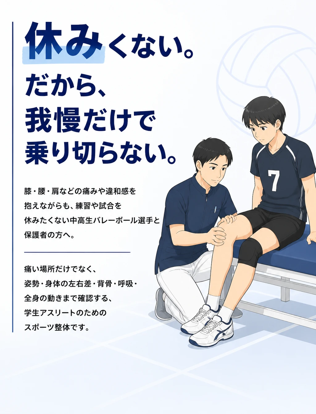 ゆらぎ整体｜スポーツ整体のファーストビュー