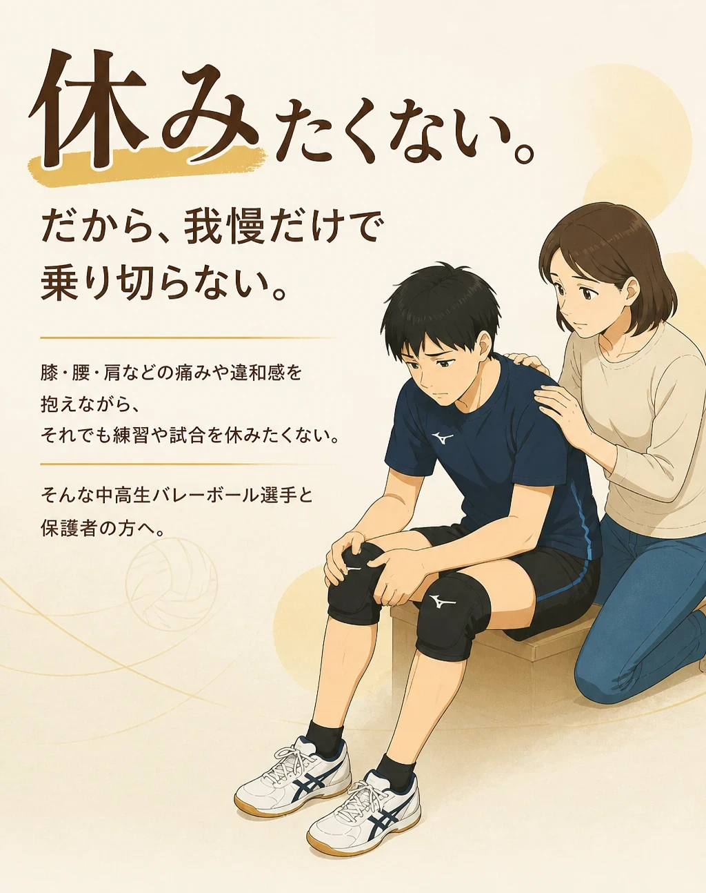 ゆらぎ整体｜スポーツ整体（マンガ）のファーストビュー