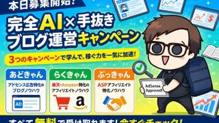 AIを使った手抜きブログ運営キャンペーン開始のお知らせアイキャッチ画像