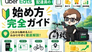 Uber Eats?????????????????????