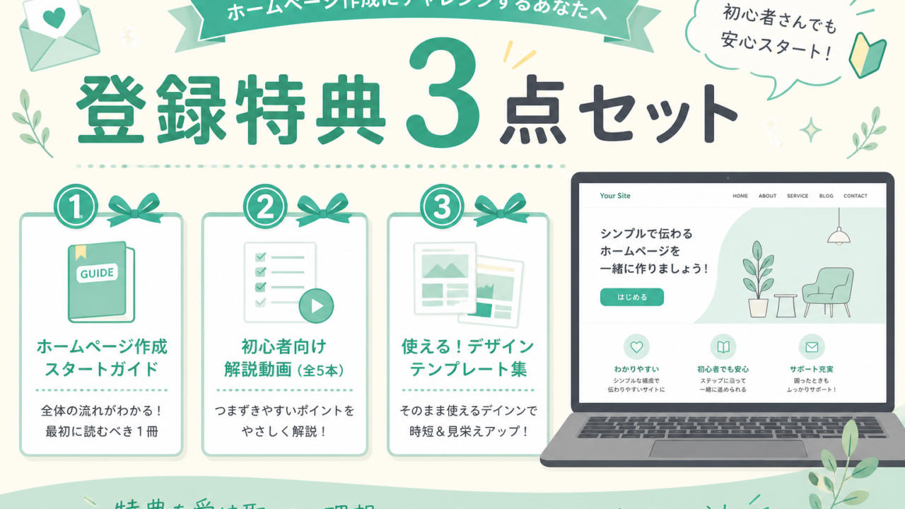 ホームページ制作チャレンジ登録特典3点セットのアイキャッチ