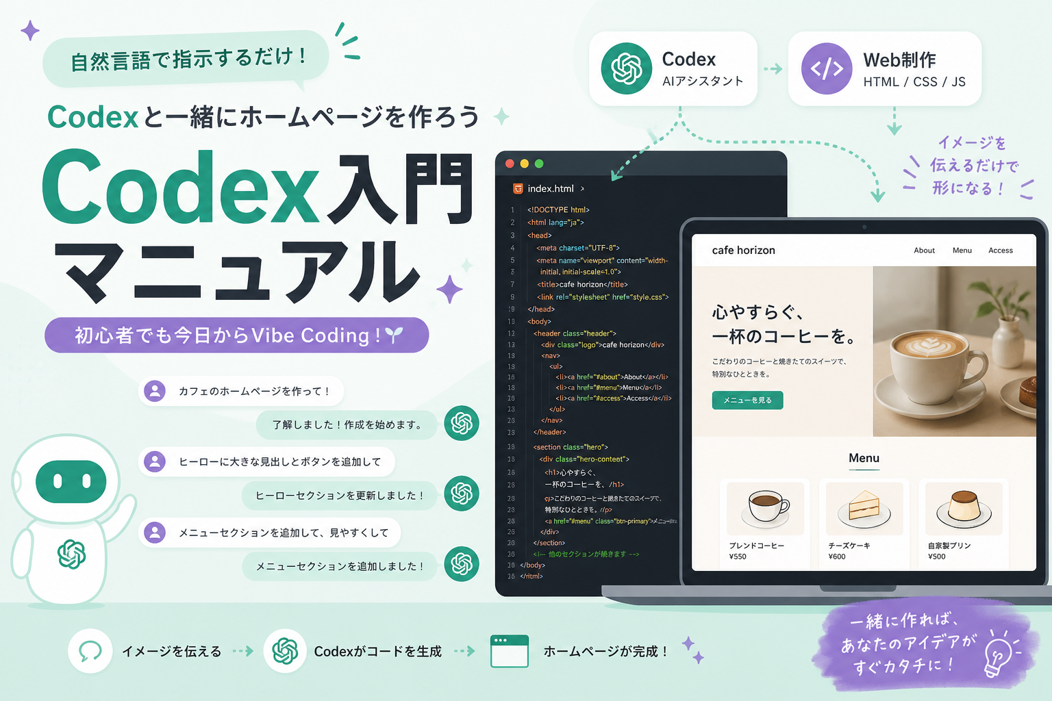バイブコーディングでホームページを作る入門マニュアルのアイキャッチ