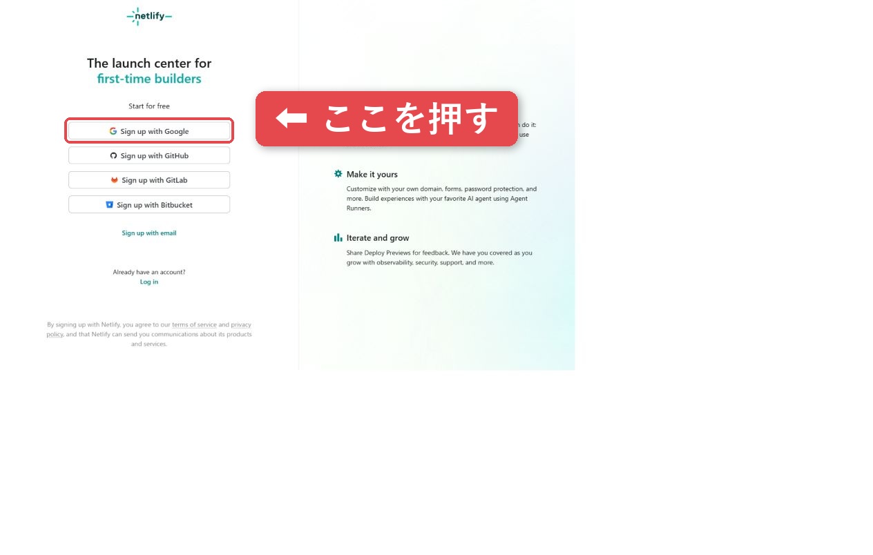 手順5:「Sign up with Google」を押す