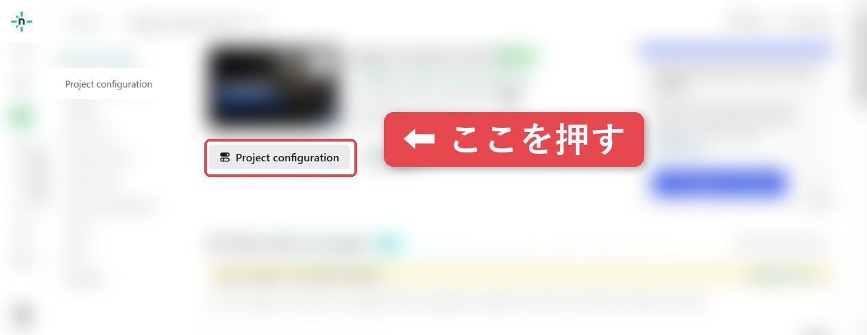 手順21:「Project configuration」を押す