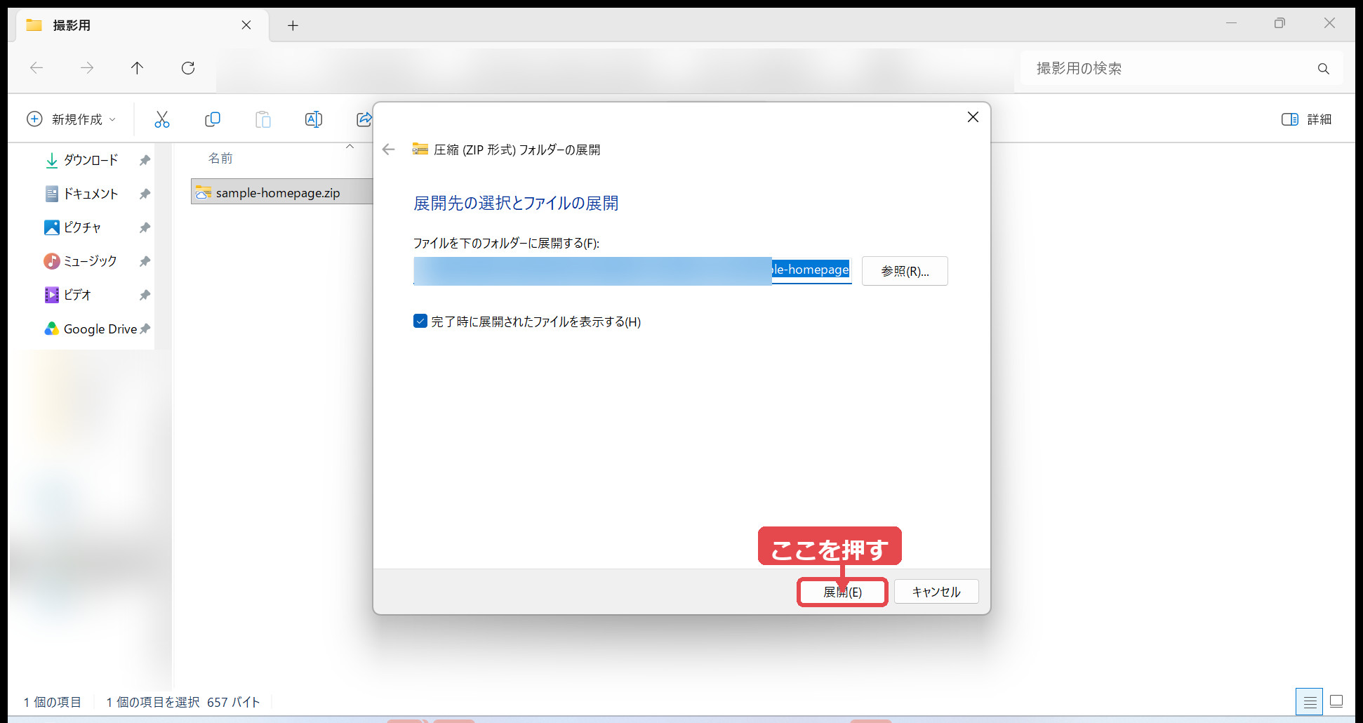 手順3:Windows画面の「展開」を押す