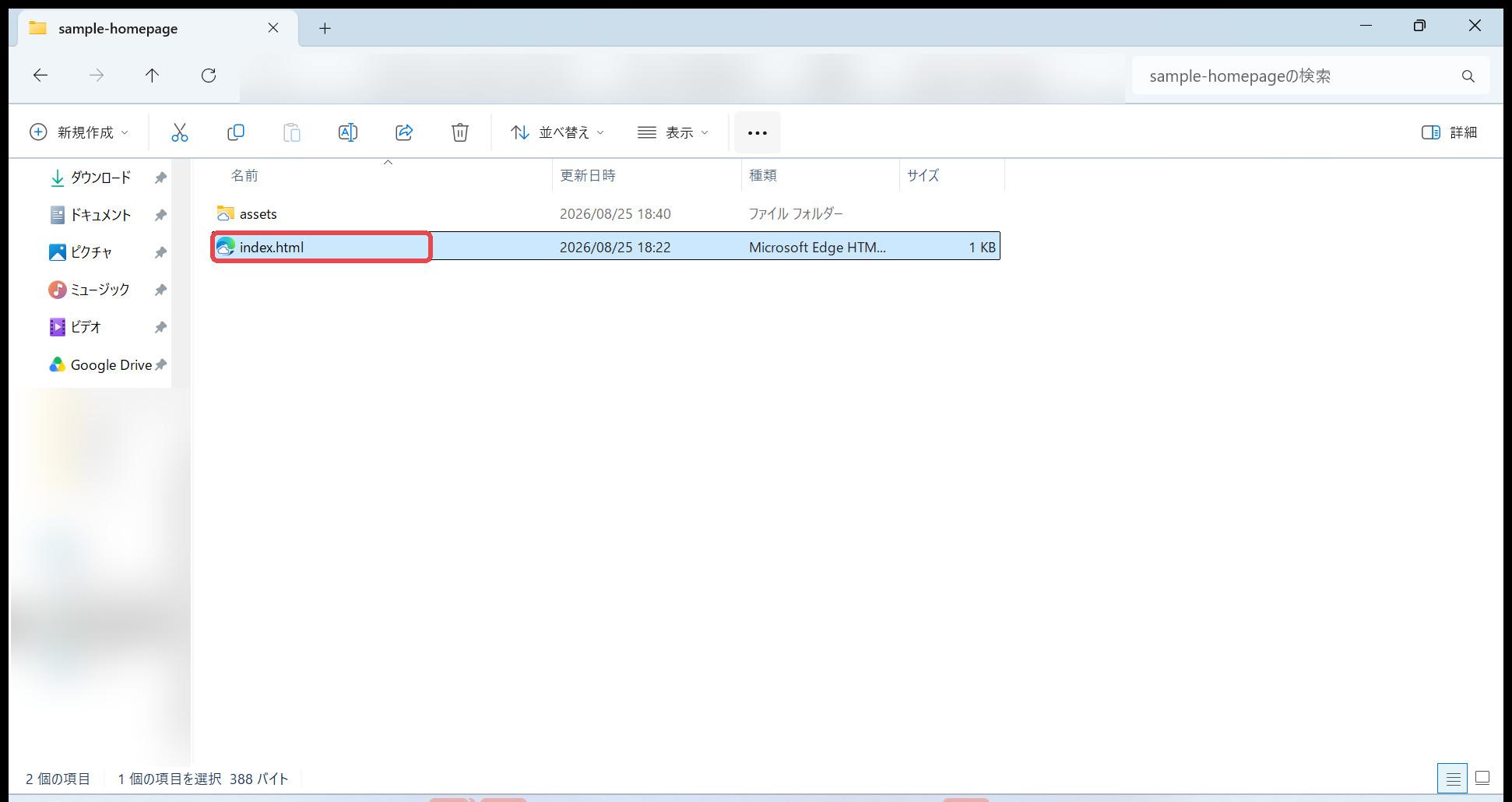 手順5:最初の場所に「index.html」があるか確認する