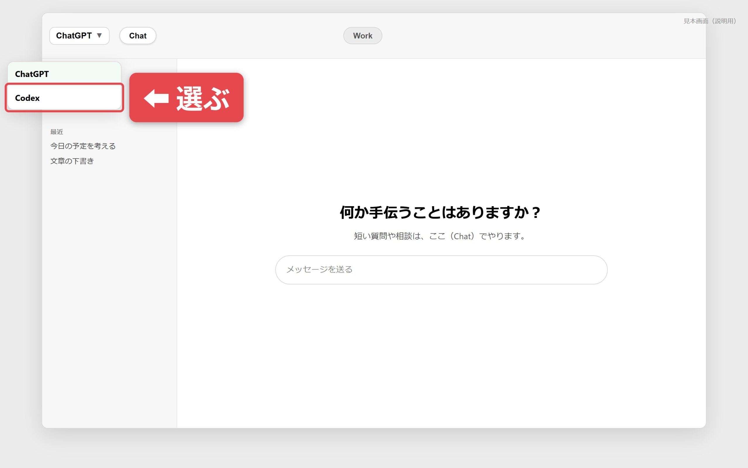 Cursor Grok 4.6 Highで作成したChatGPTからCodexへ切り替える操作ガイド画像