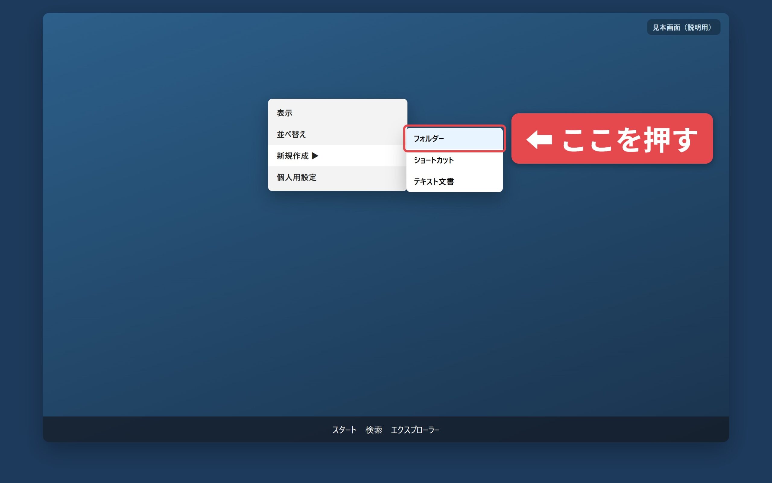 手順1:デスクトップに新しいフォルダーを作る