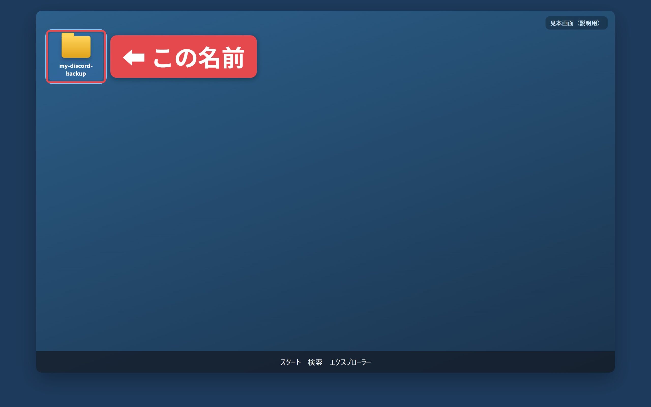 手順2:名前を my-discord-backup にする