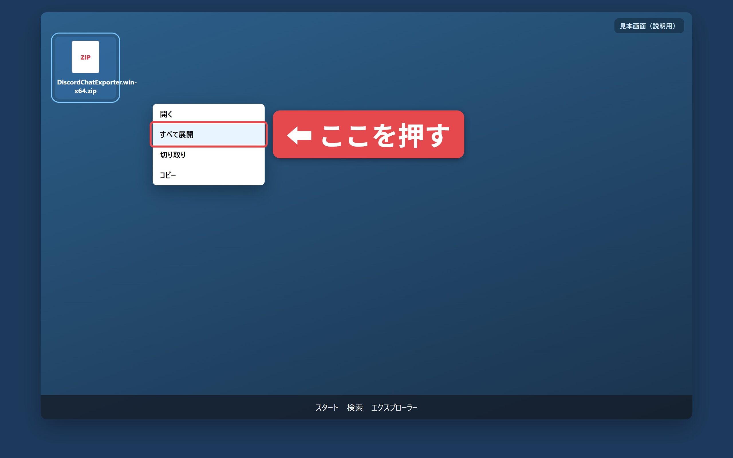 手順6:「すべて展開」を押す