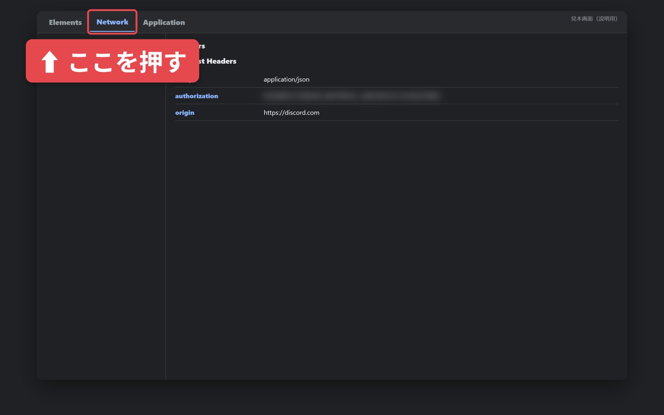 手順11:Network を押す