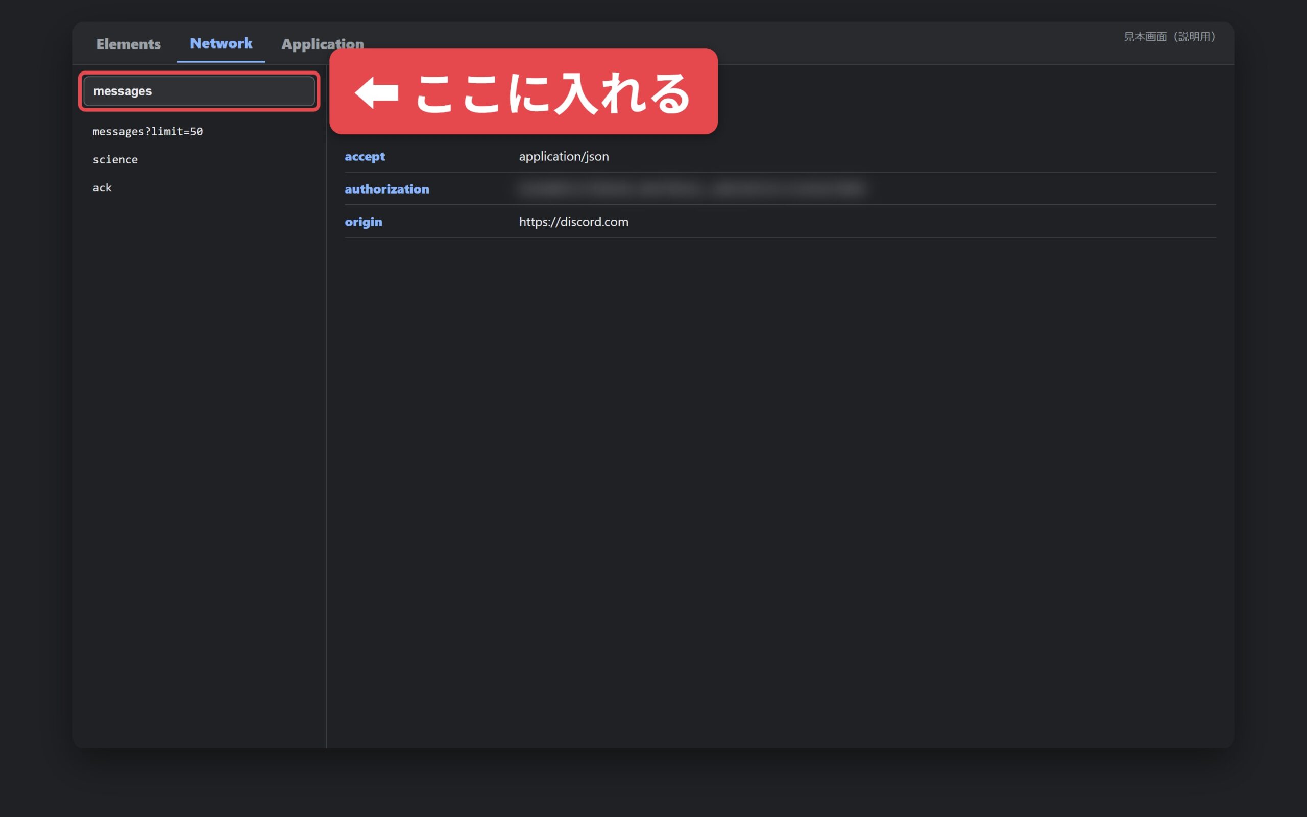 手順12:Filter に messages と入れる