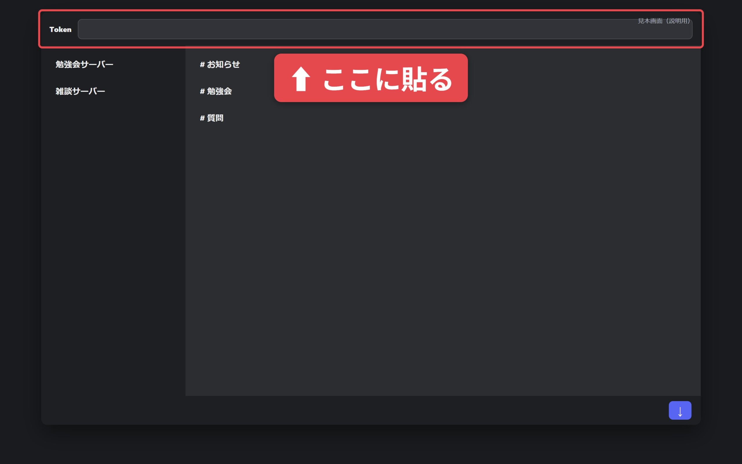 手順18:Token の欄に鍵を貼る
