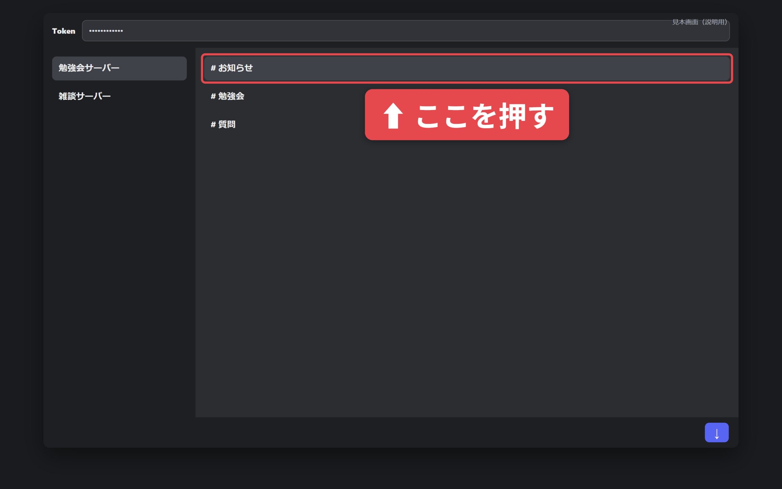 手順21:まず「お知らせ」を押す
