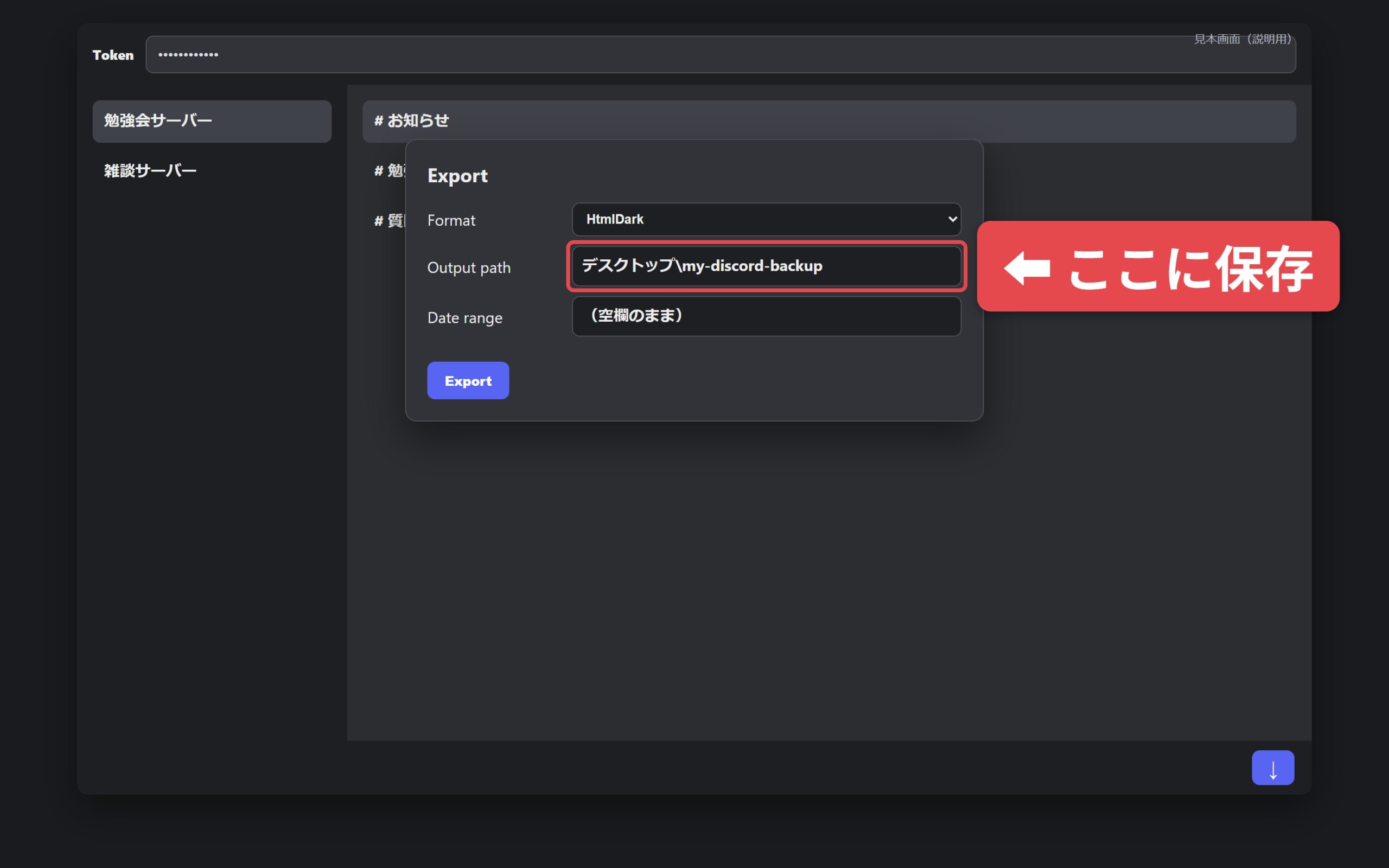手順24:保存先を my-discord-backup にする