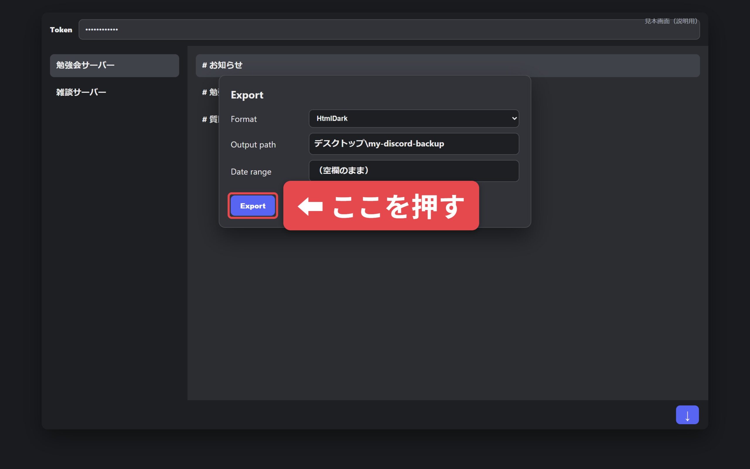 手順26:Export を押す