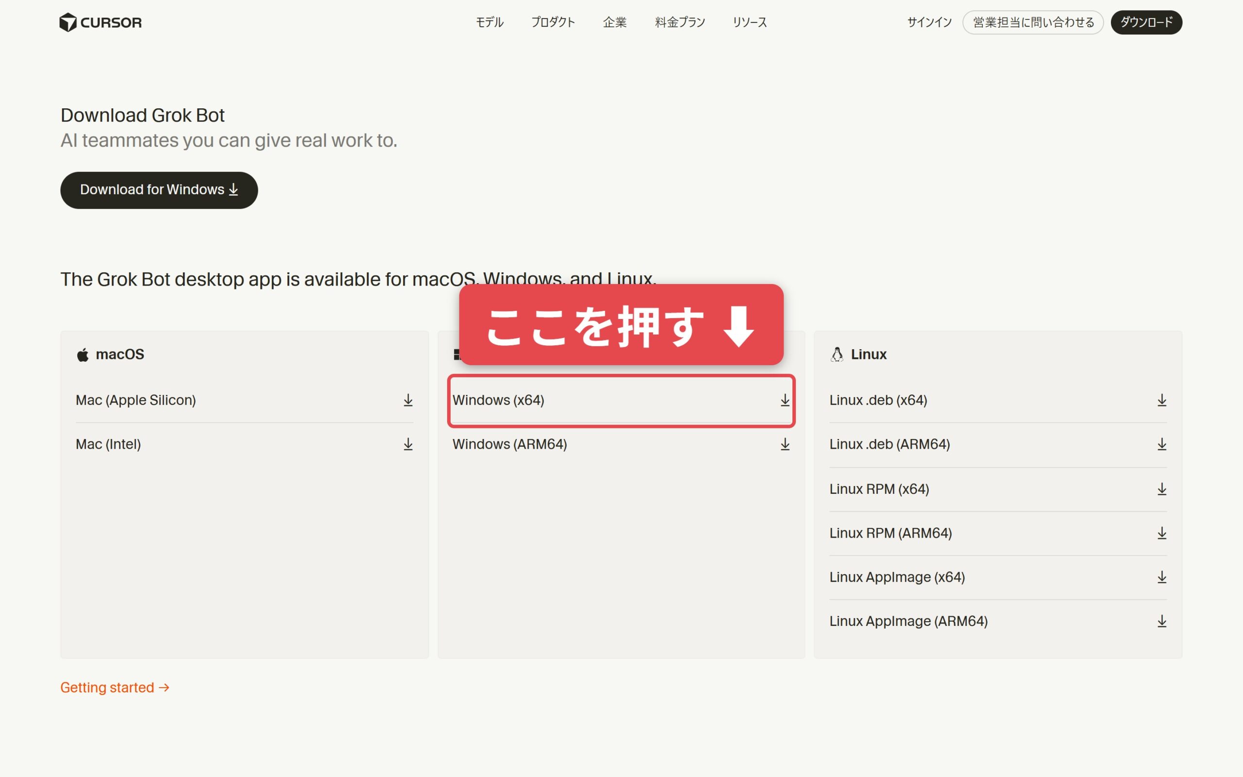 手順6:Windows (x64) を押す