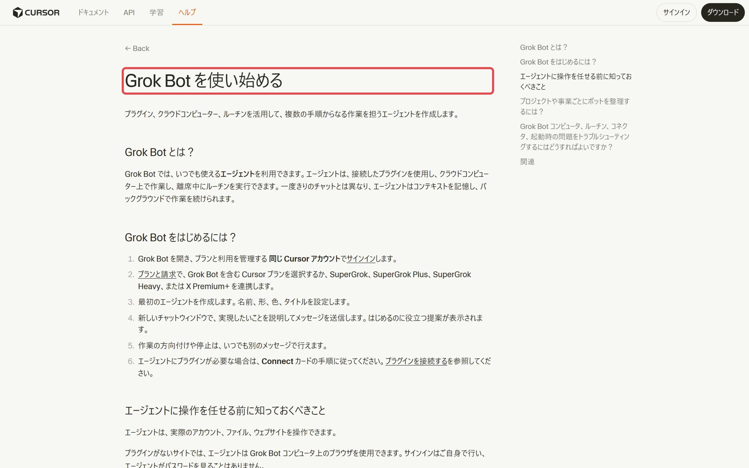手順7:公式の始め方を開く
