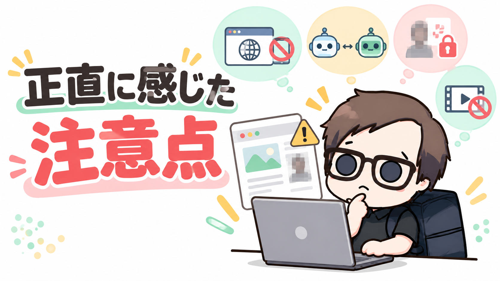 購入前に知っておきたいデメリットと注意点