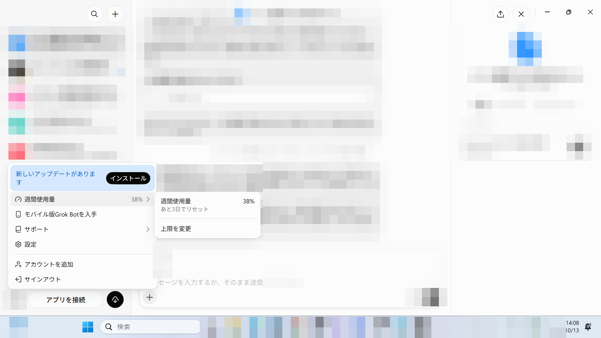 Grok Botの週間使用量38%、あと3日でリセット（2026年10月13日時点）